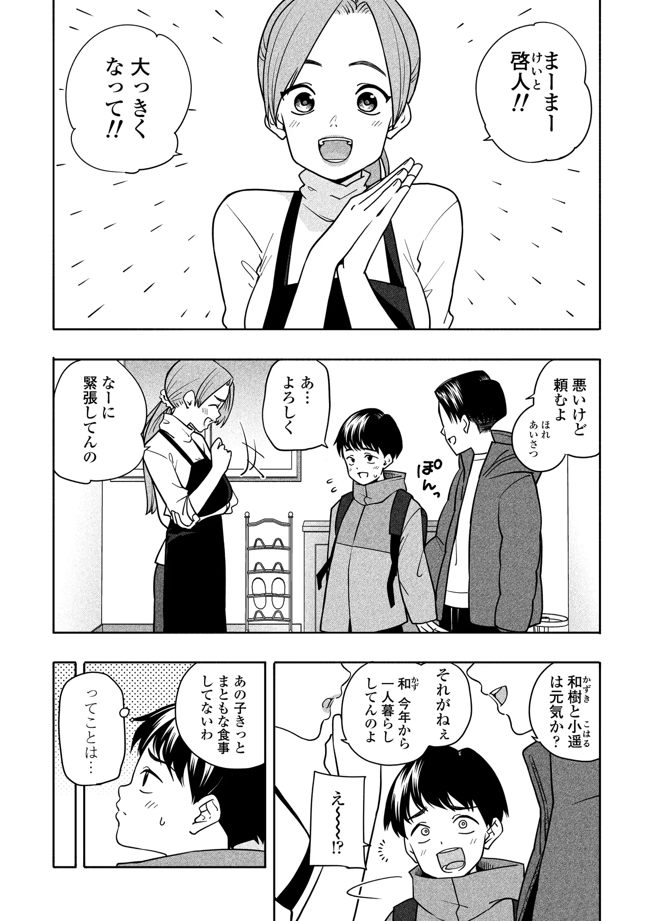 夜な夜なふたりはわるいこと - page2