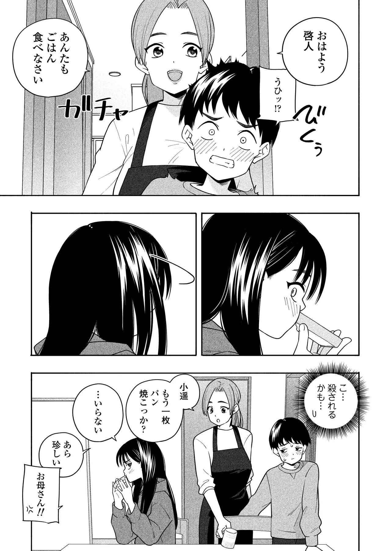 夜な夜なふたりはわるいこと - page20