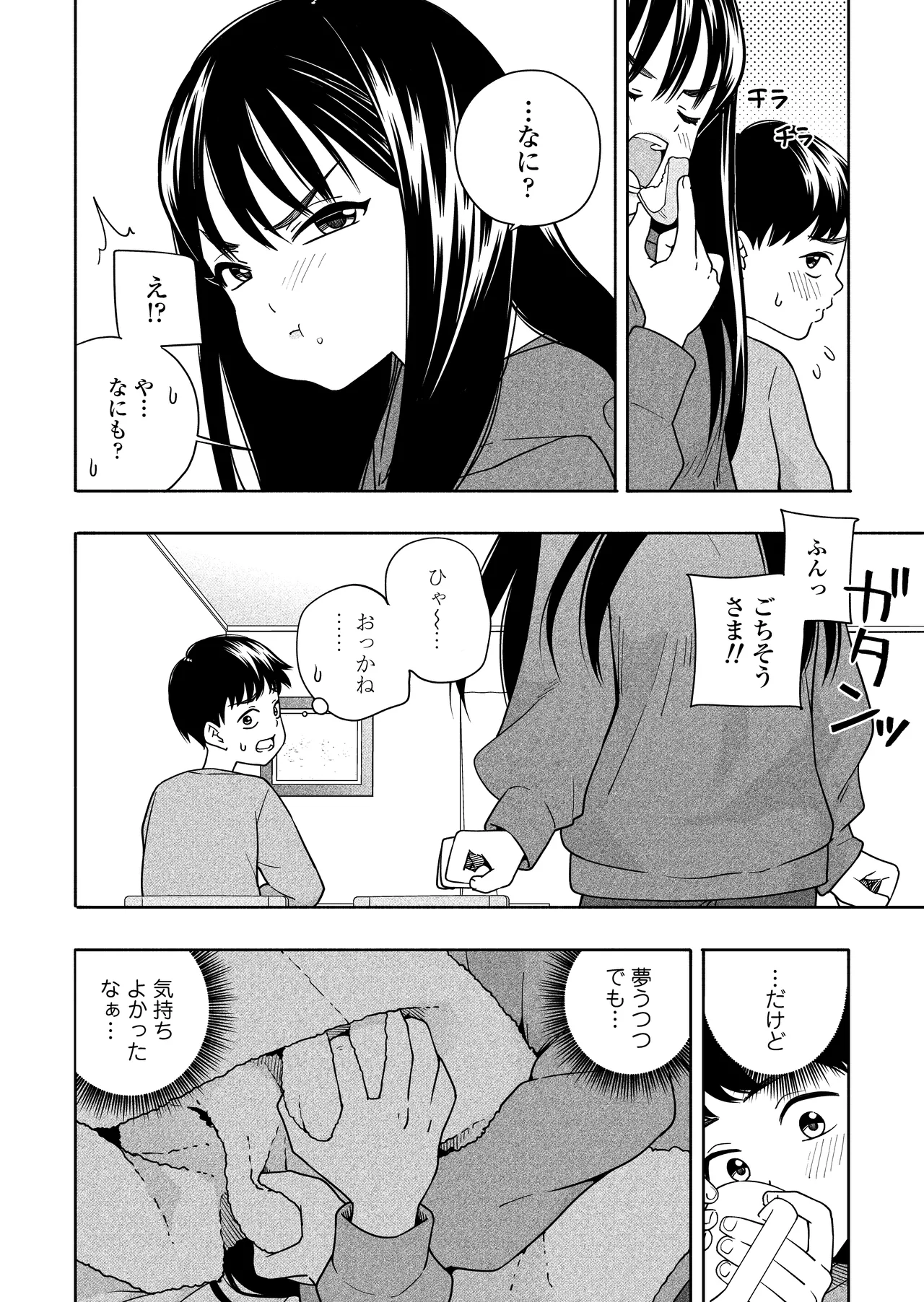 夜な夜なふたりはわるいこと - page21