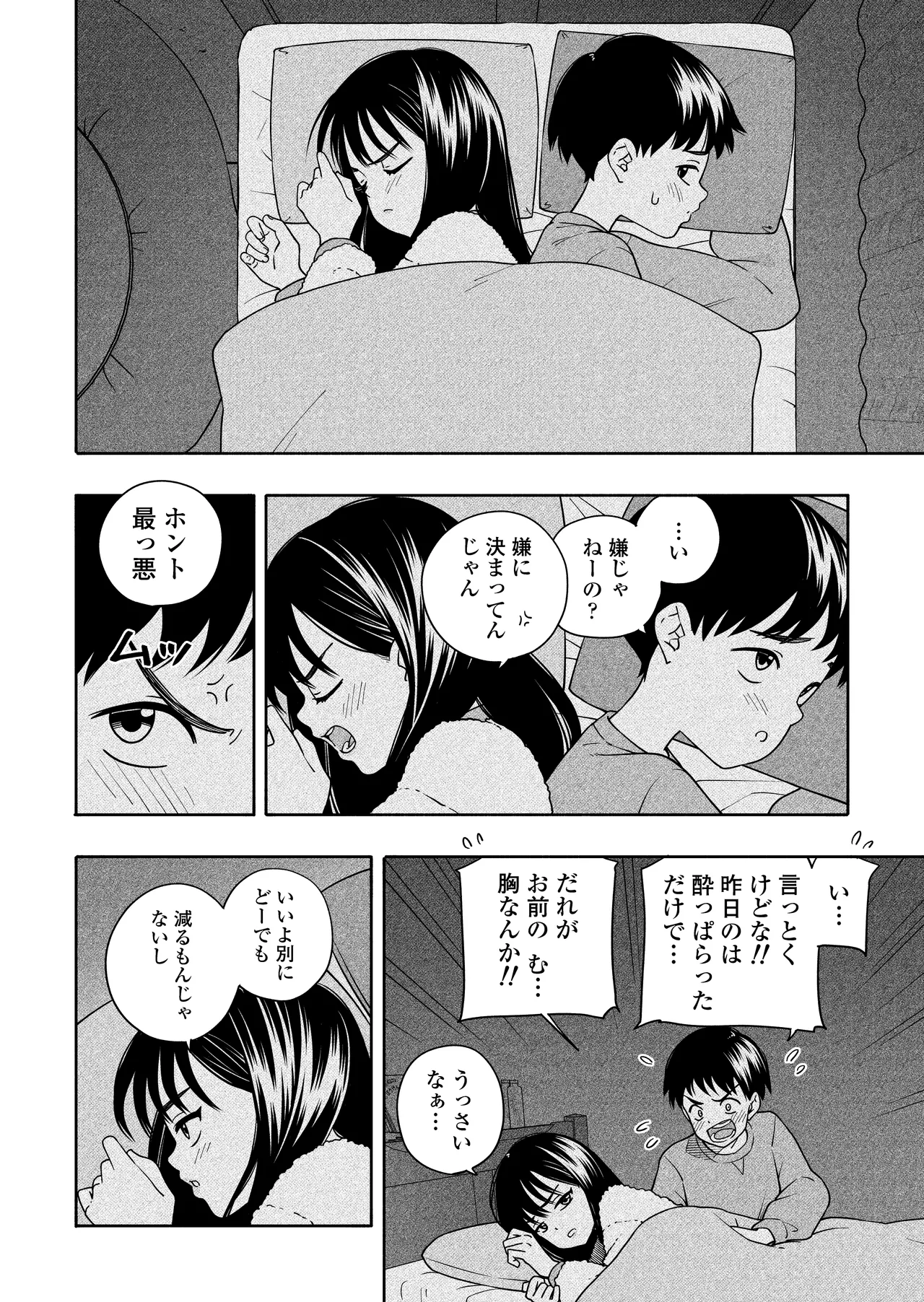 夜な夜なふたりはわるいこと - page23