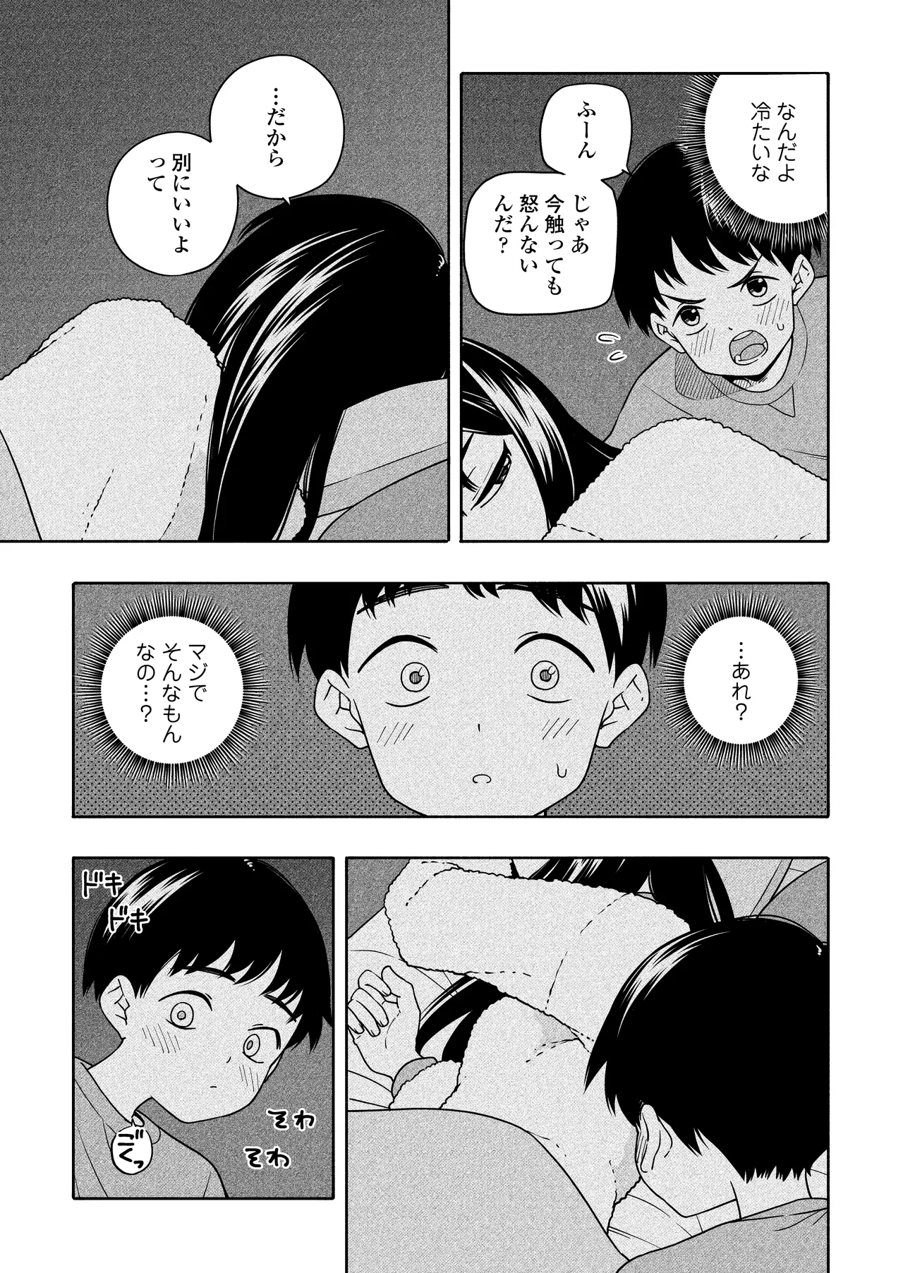 夜な夜なふたりはわるいこと - page24