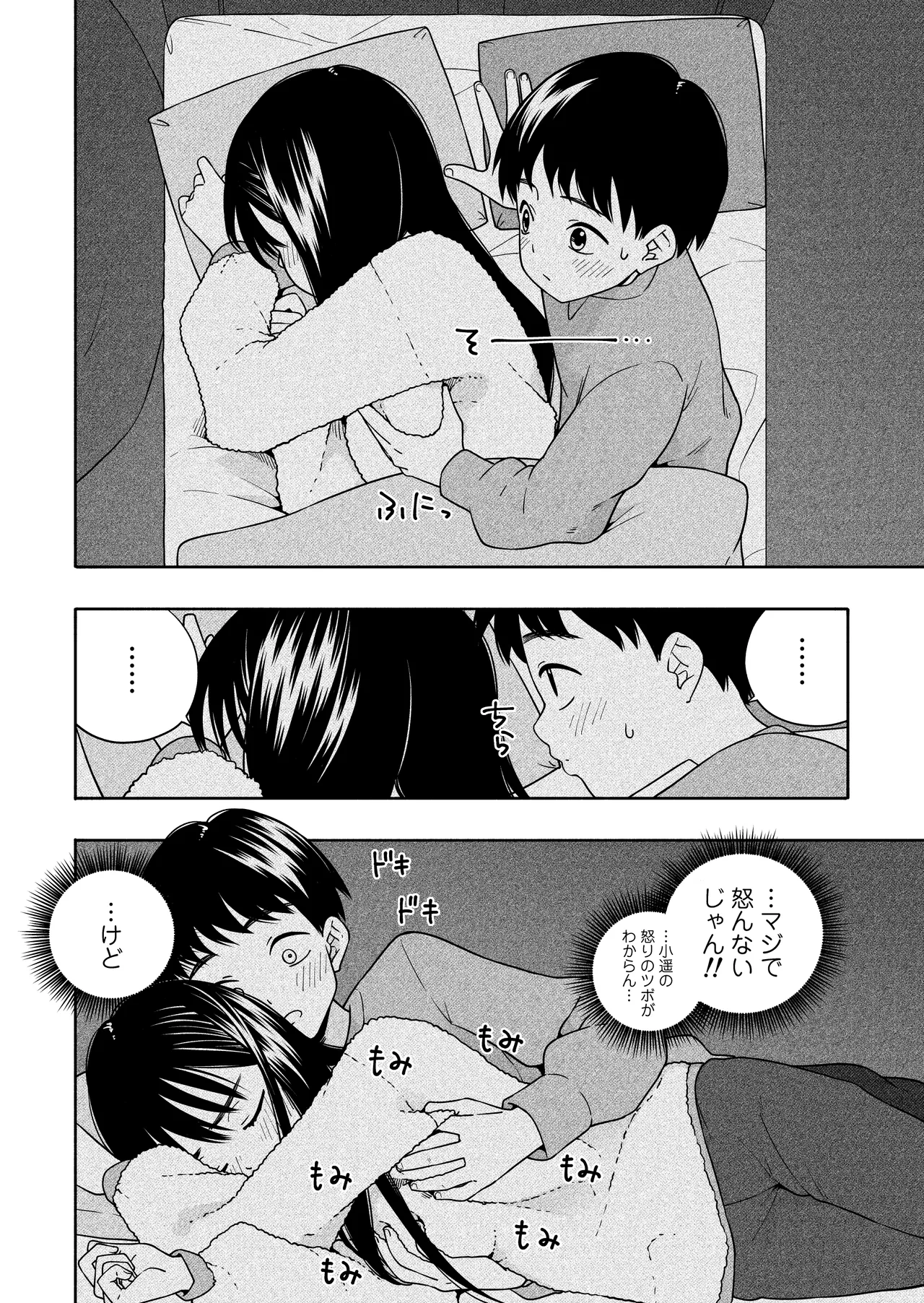 夜な夜なふたりはわるいこと - page25