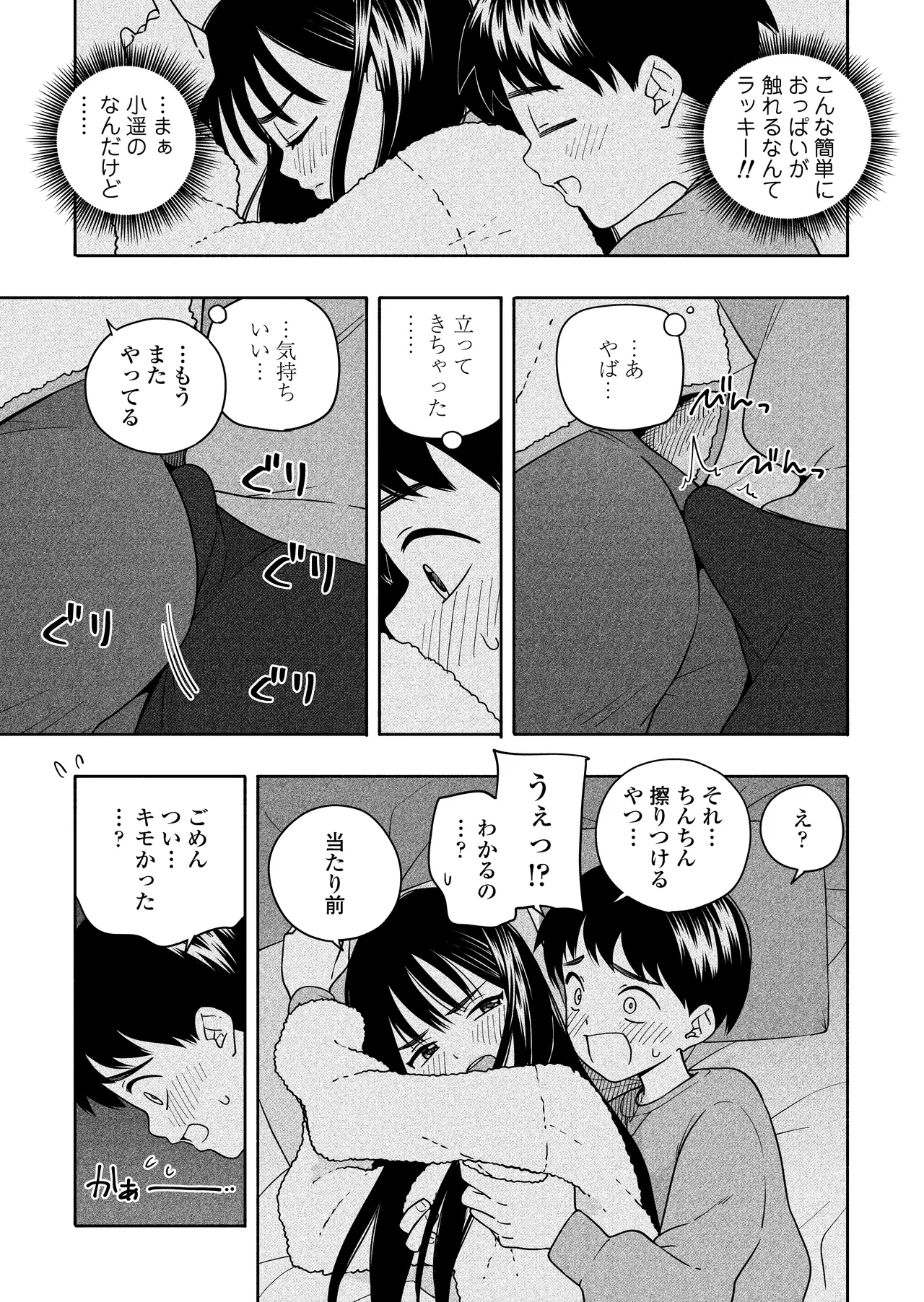 夜な夜なふたりはわるいこと - page26