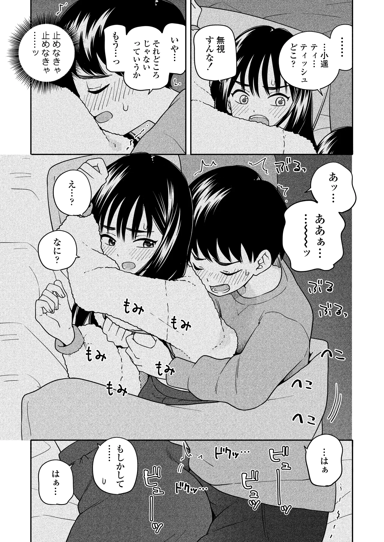 夜な夜なふたりはわるいこと - page28