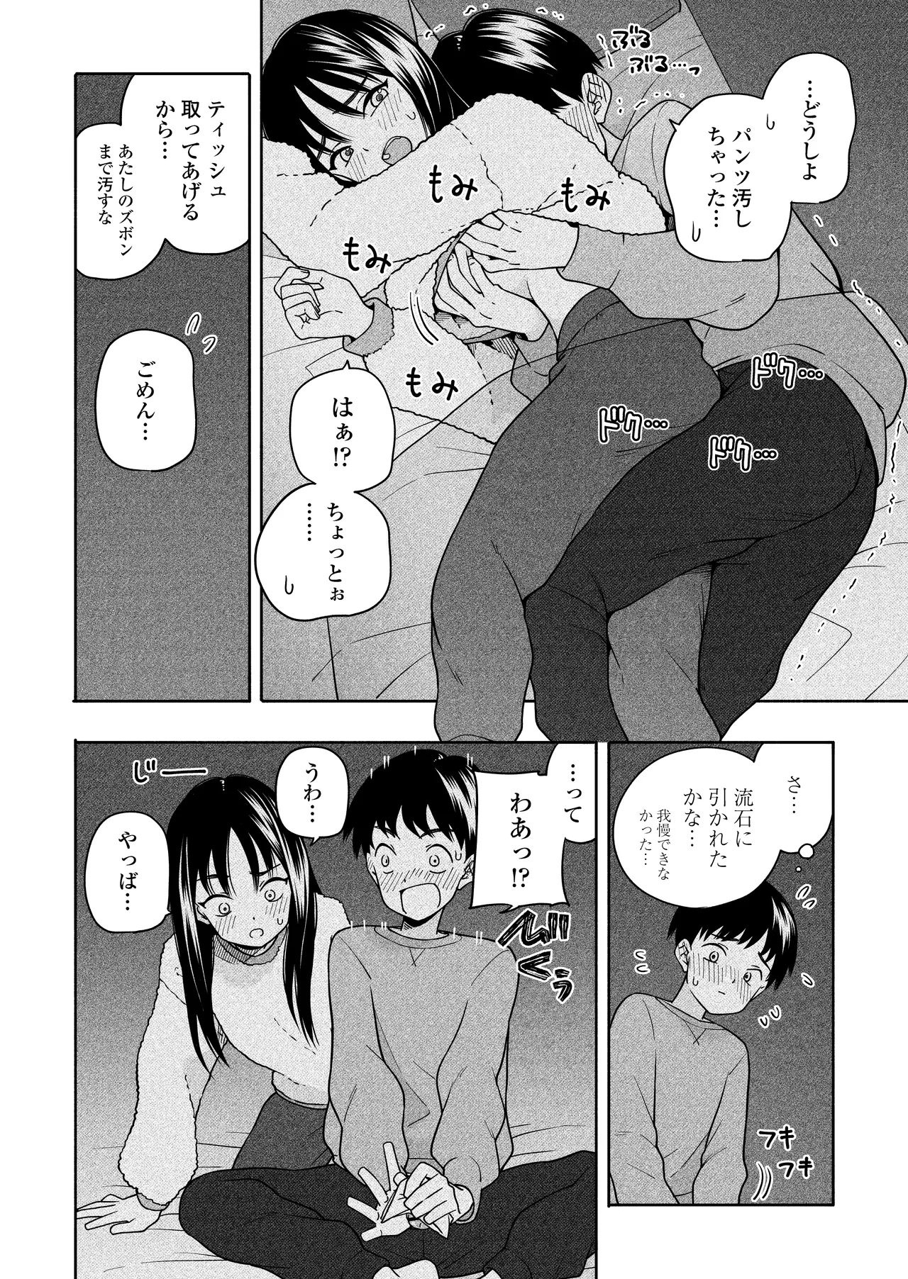 夜な夜なふたりはわるいこと - page29
