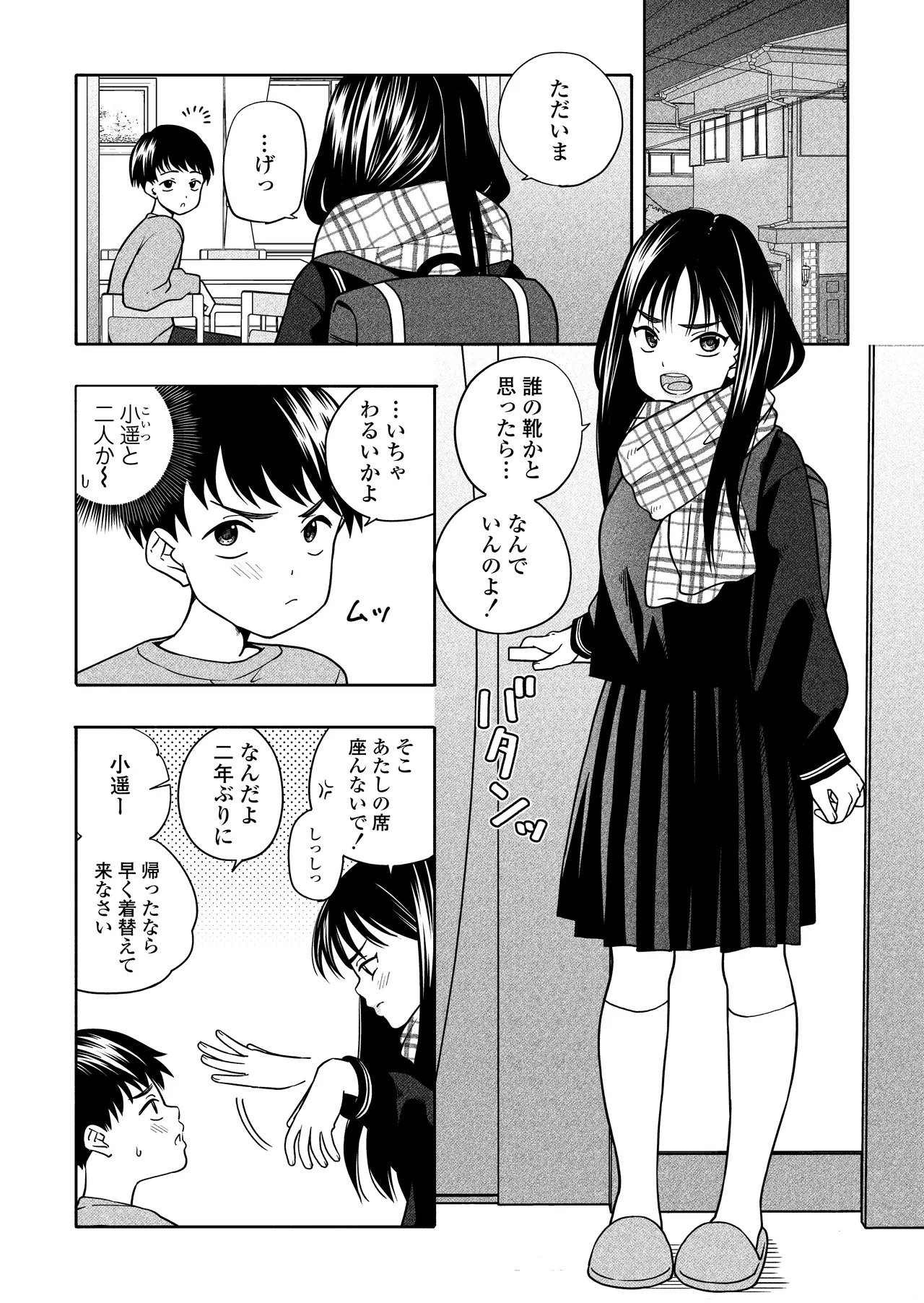 夜な夜なふたりはわるいこと - page3