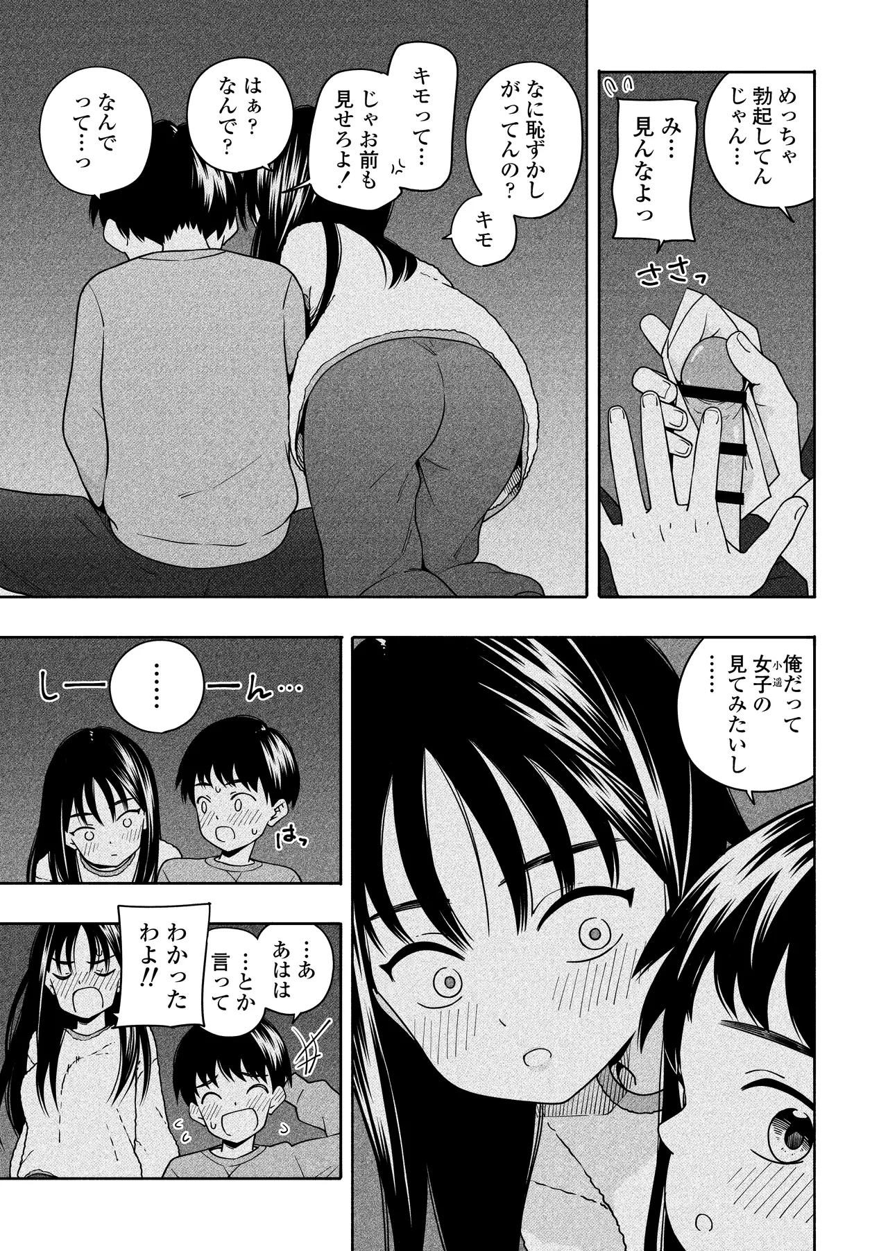 夜な夜なふたりはわるいこと - page30