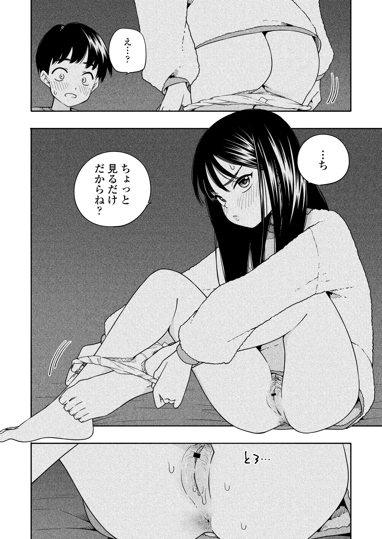 夜な夜なふたりはわるいこと - page31