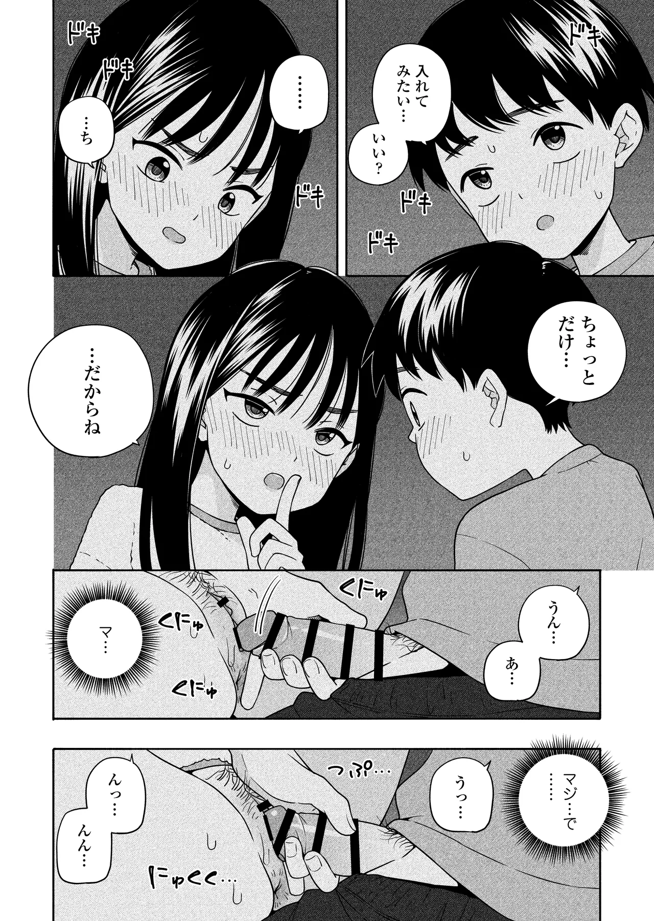夜な夜なふたりはわるいこと - page33