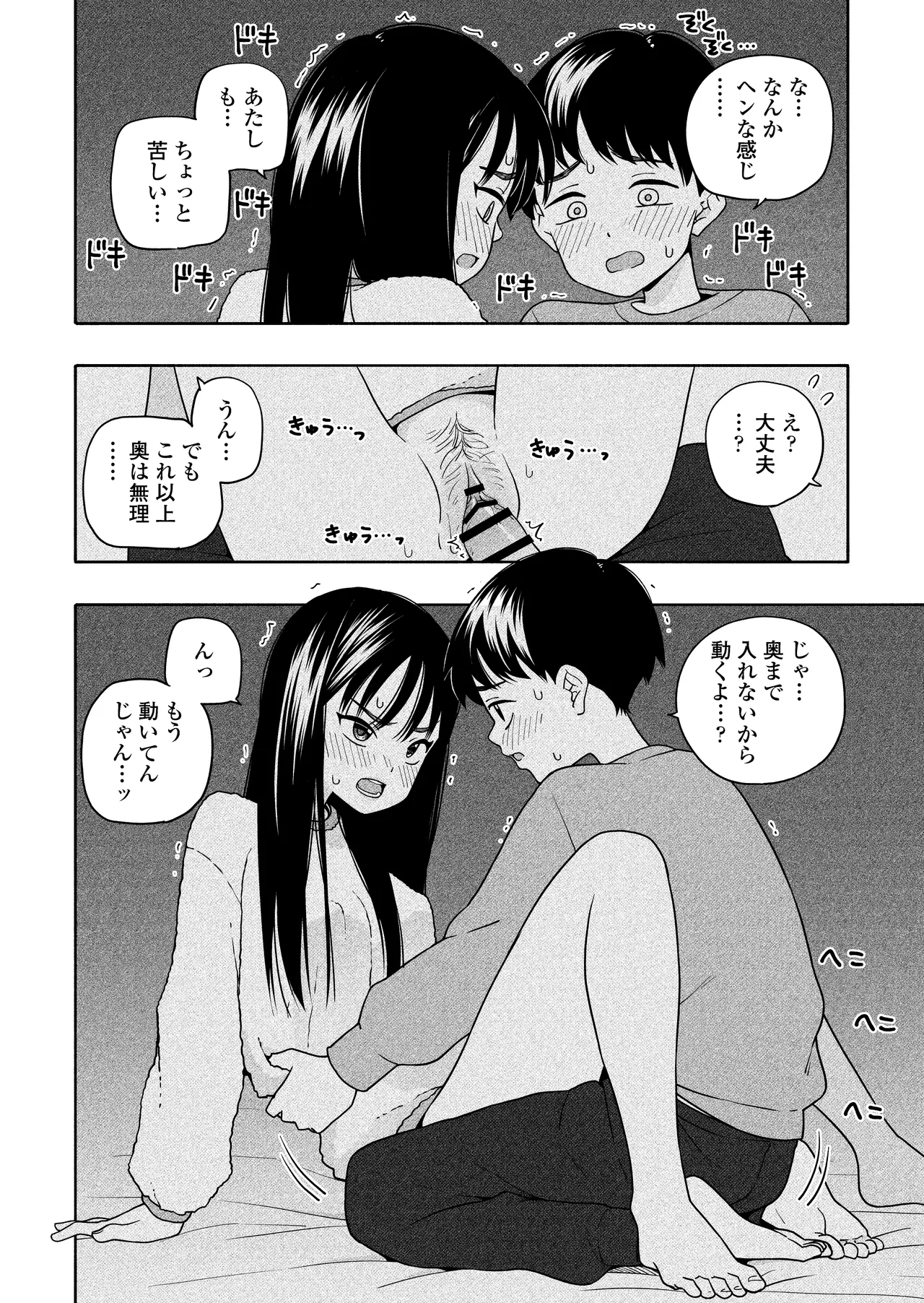夜な夜なふたりはわるいこと - page35