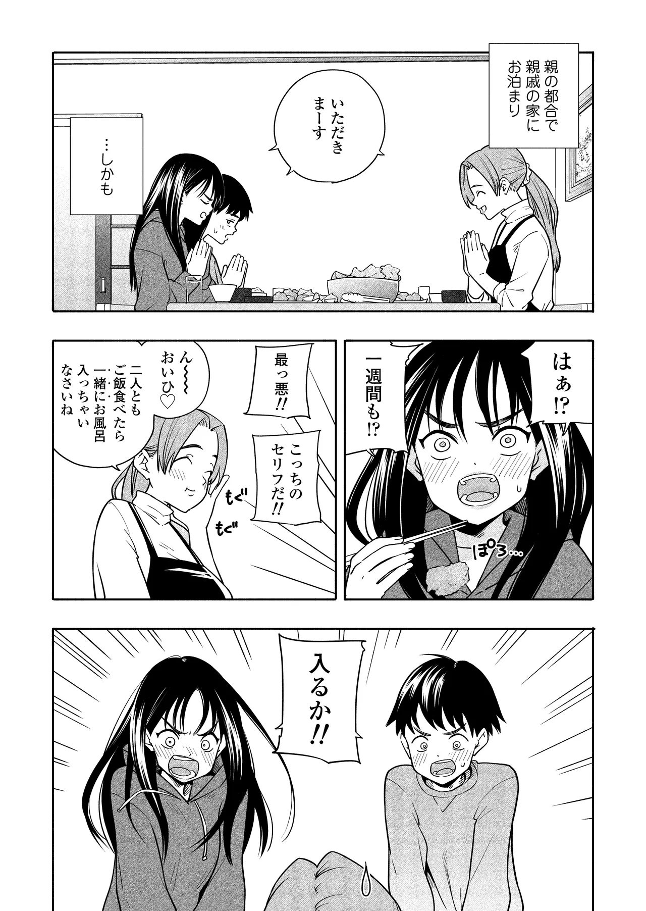 夜な夜なふたりはわるいこと - page4