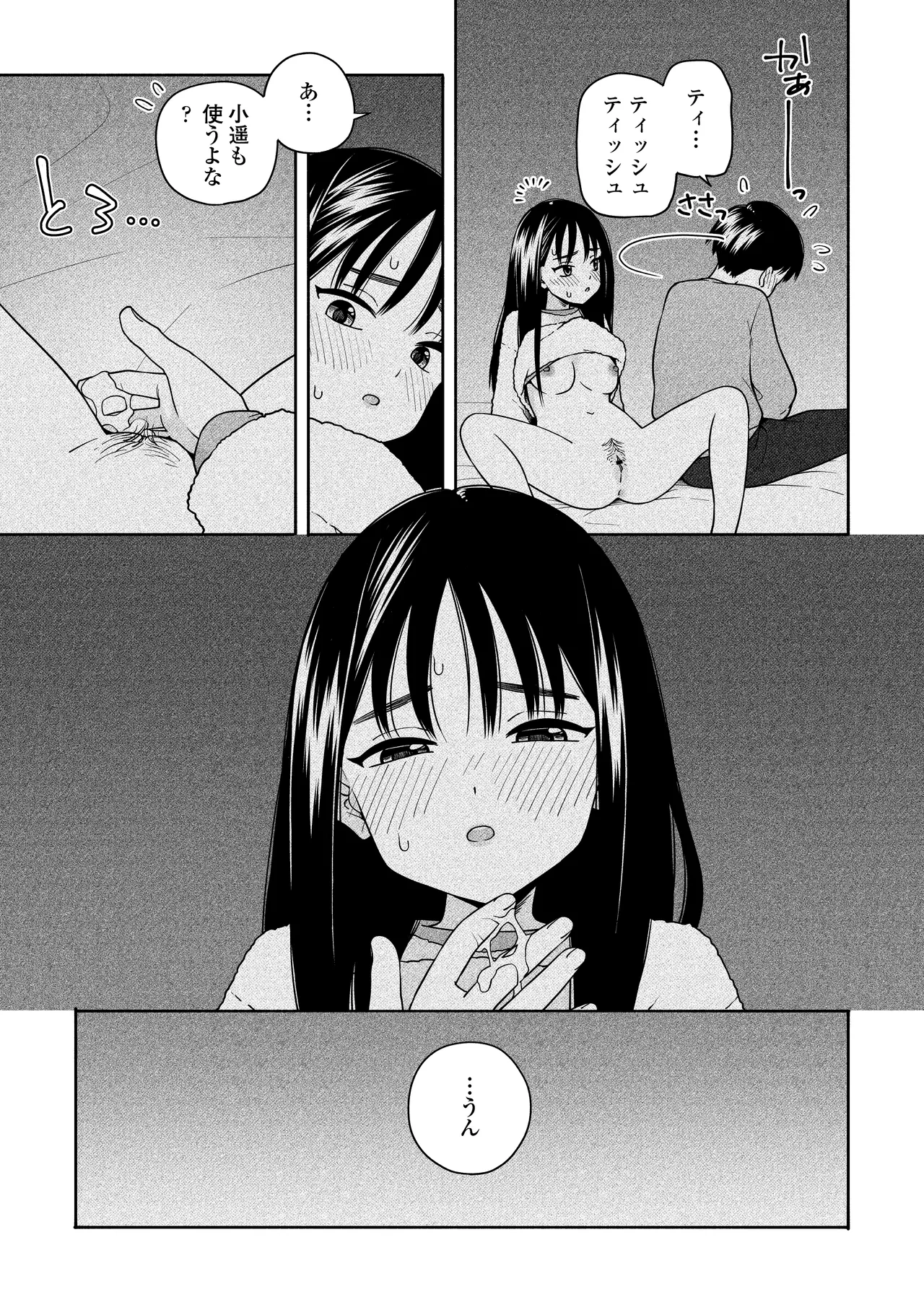 夜な夜なふたりはわるいこと - page40