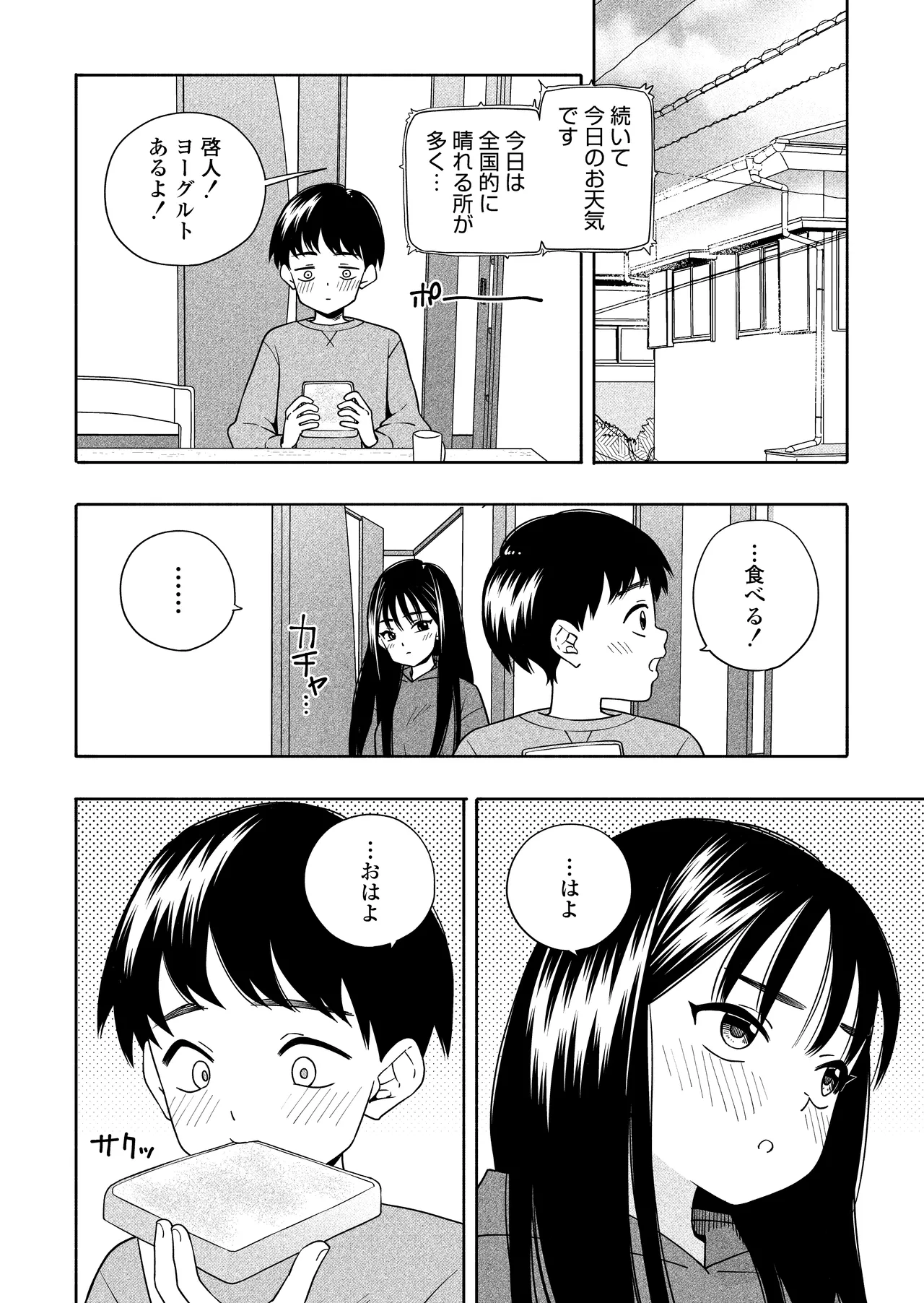 夜な夜なふたりはわるいこと - page41