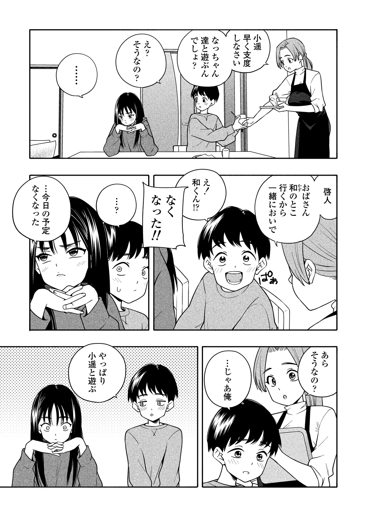 夜な夜なふたりはわるいこと - page42