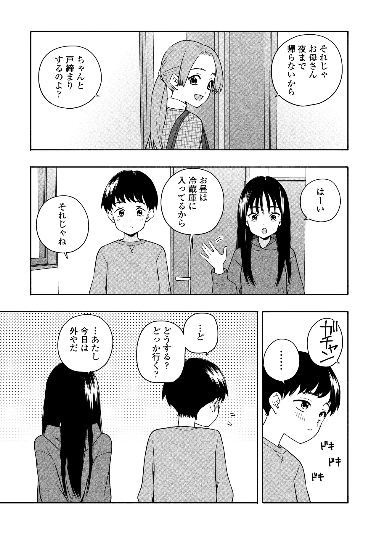 夜な夜なふたりはわるいこと - page44