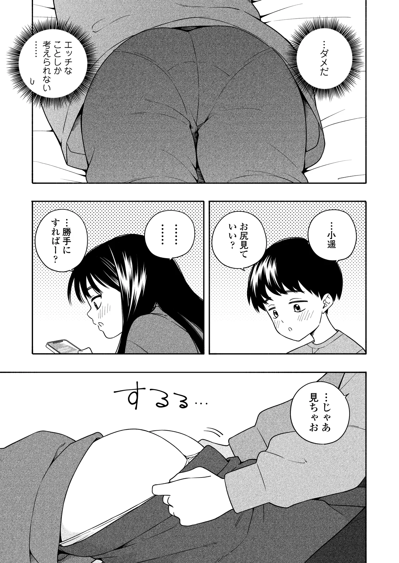 夜な夜なふたりはわるいこと - page46