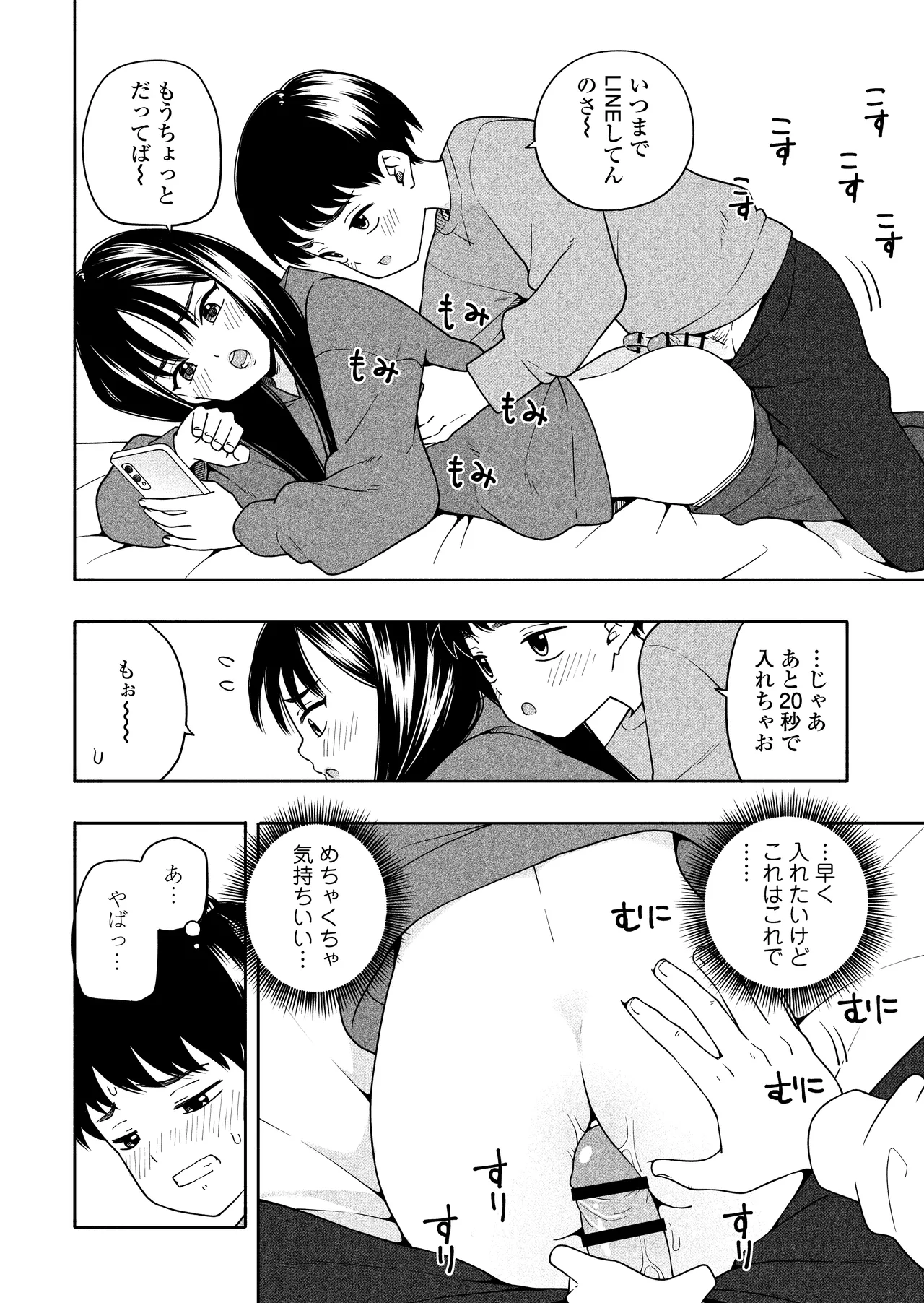 夜な夜なふたりはわるいこと - page49