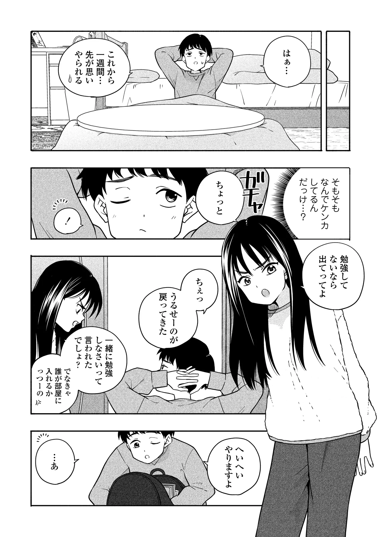 夜な夜なふたりはわるいこと - page5