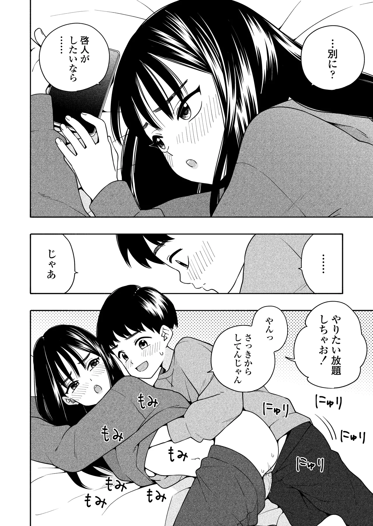 夜な夜なふたりはわるいこと - page51