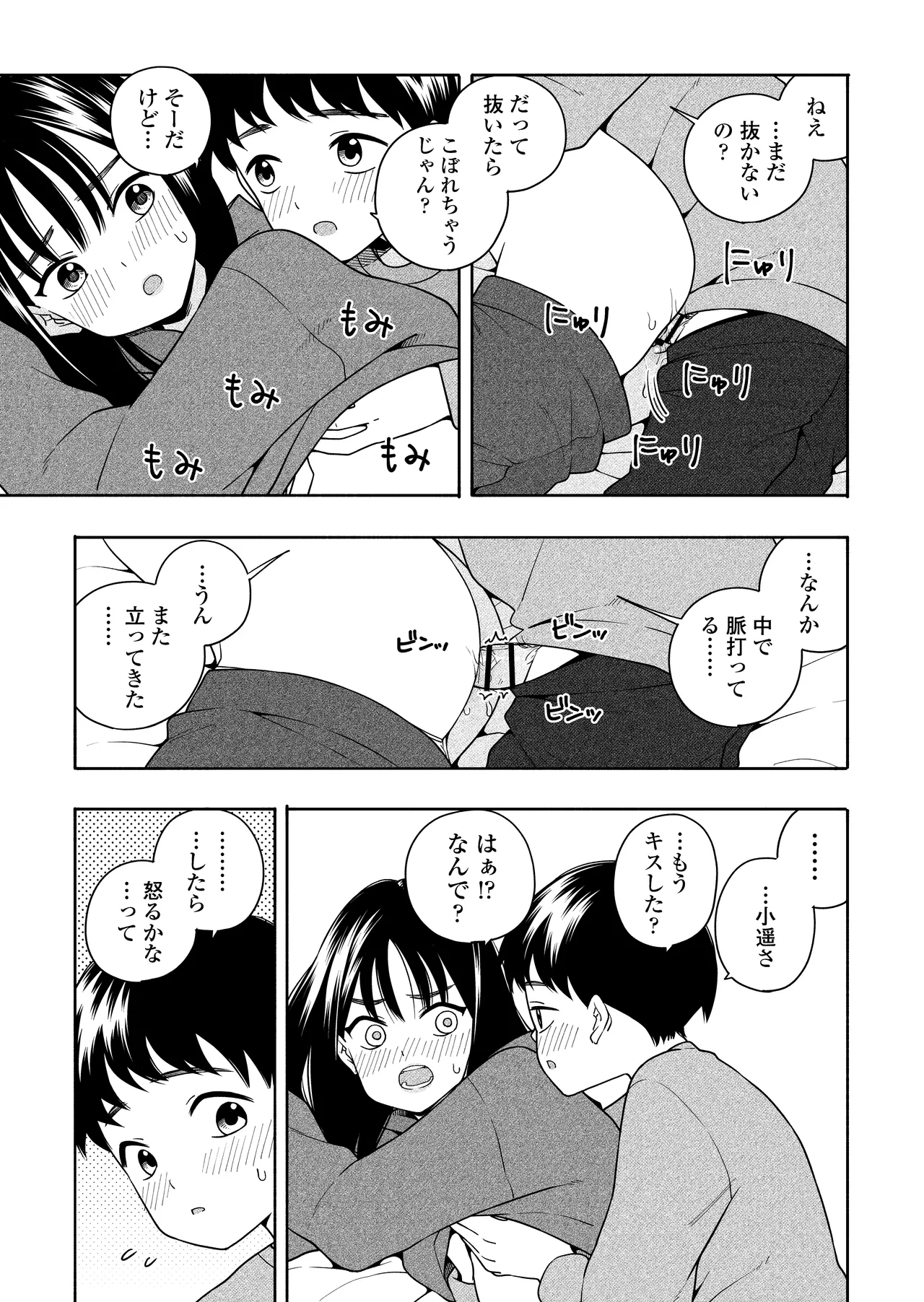 夜な夜なふたりはわるいこと - page52