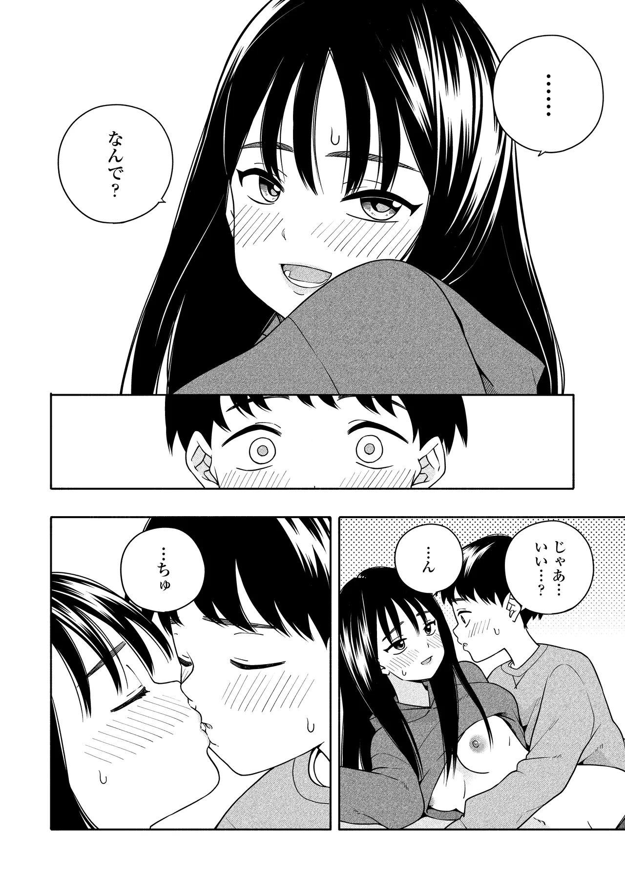 夜な夜なふたりはわるいこと - page53