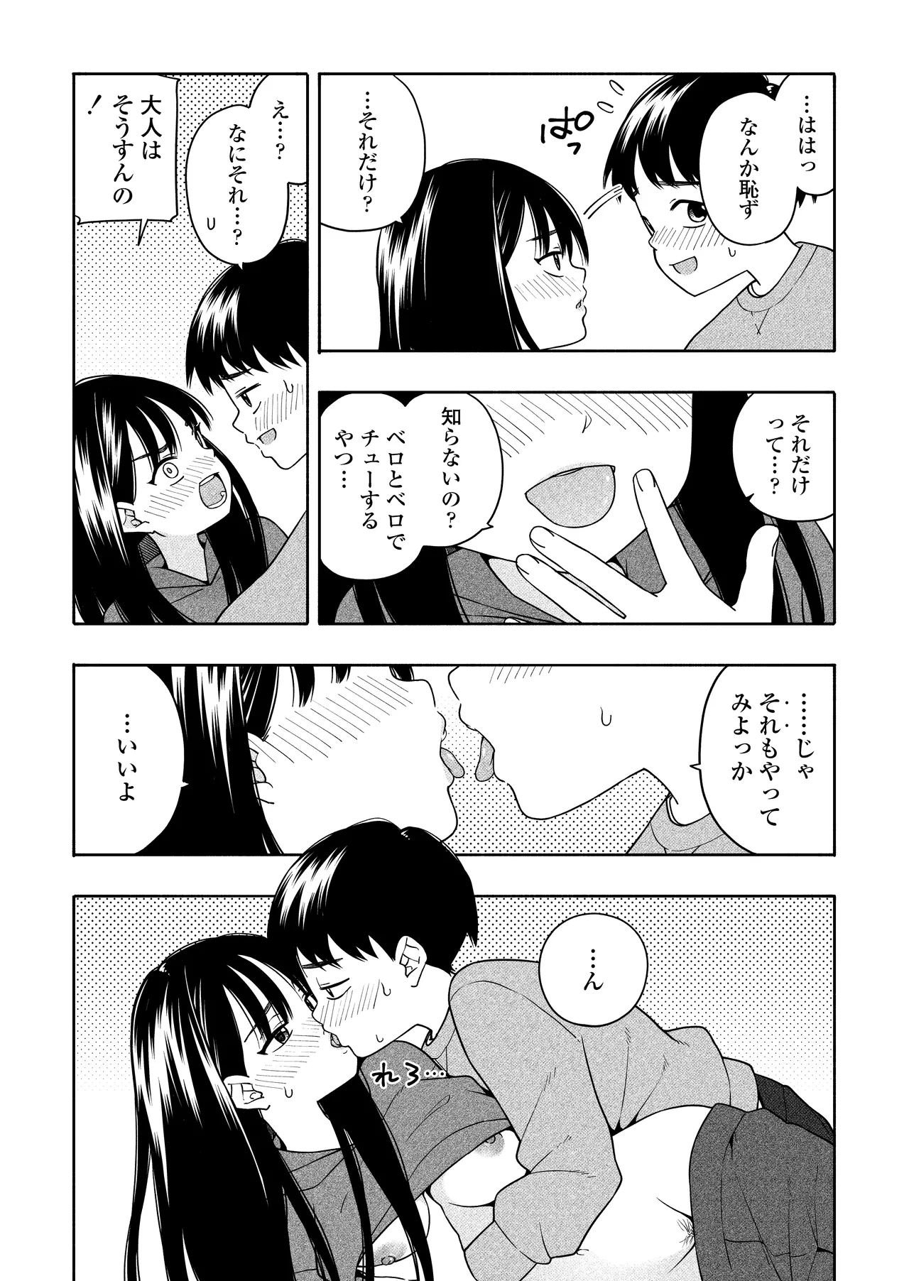 夜な夜なふたりはわるいこと - page54