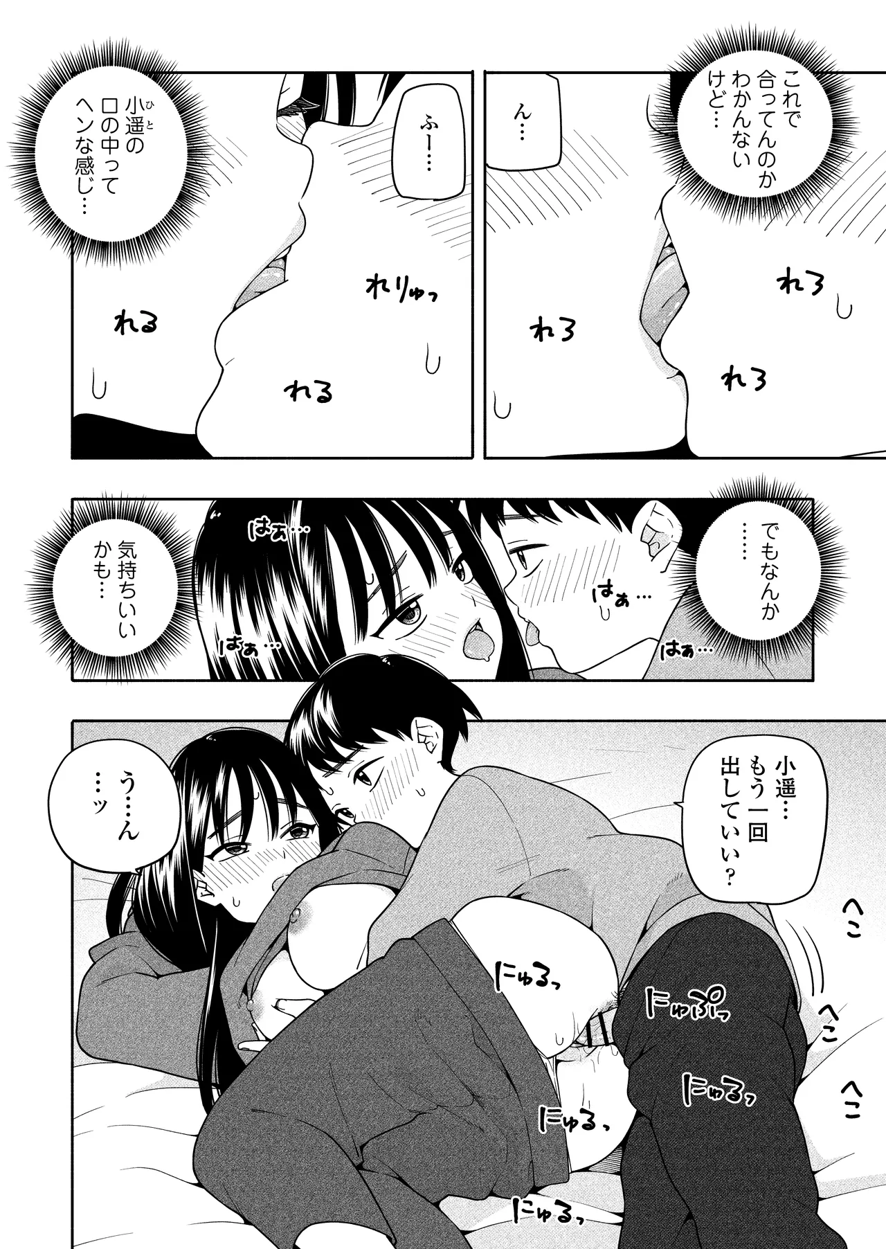 夜な夜なふたりはわるいこと - page55