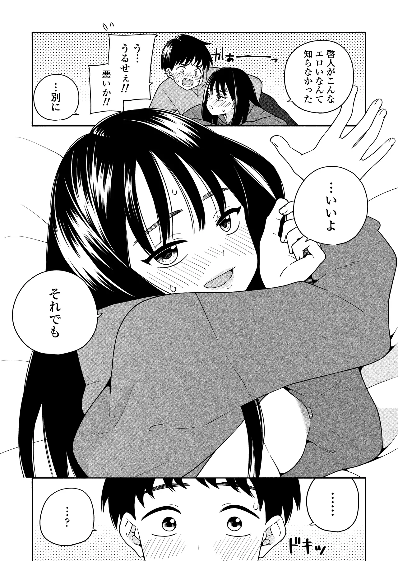 夜な夜なふたりはわるいこと - page58