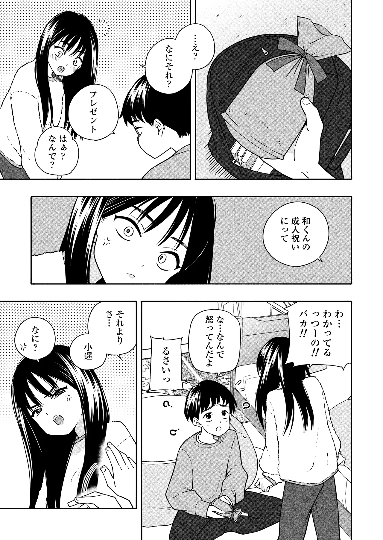 夜な夜なふたりはわるいこと - page6