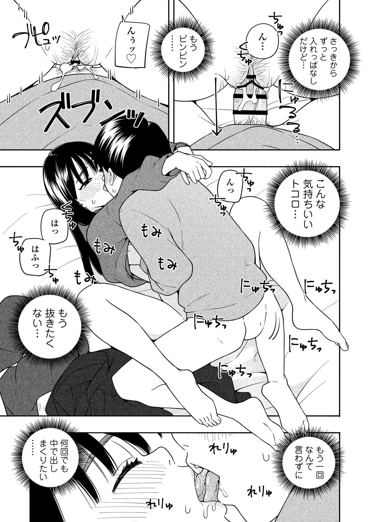 夜な夜なふたりはわるいこと - page60