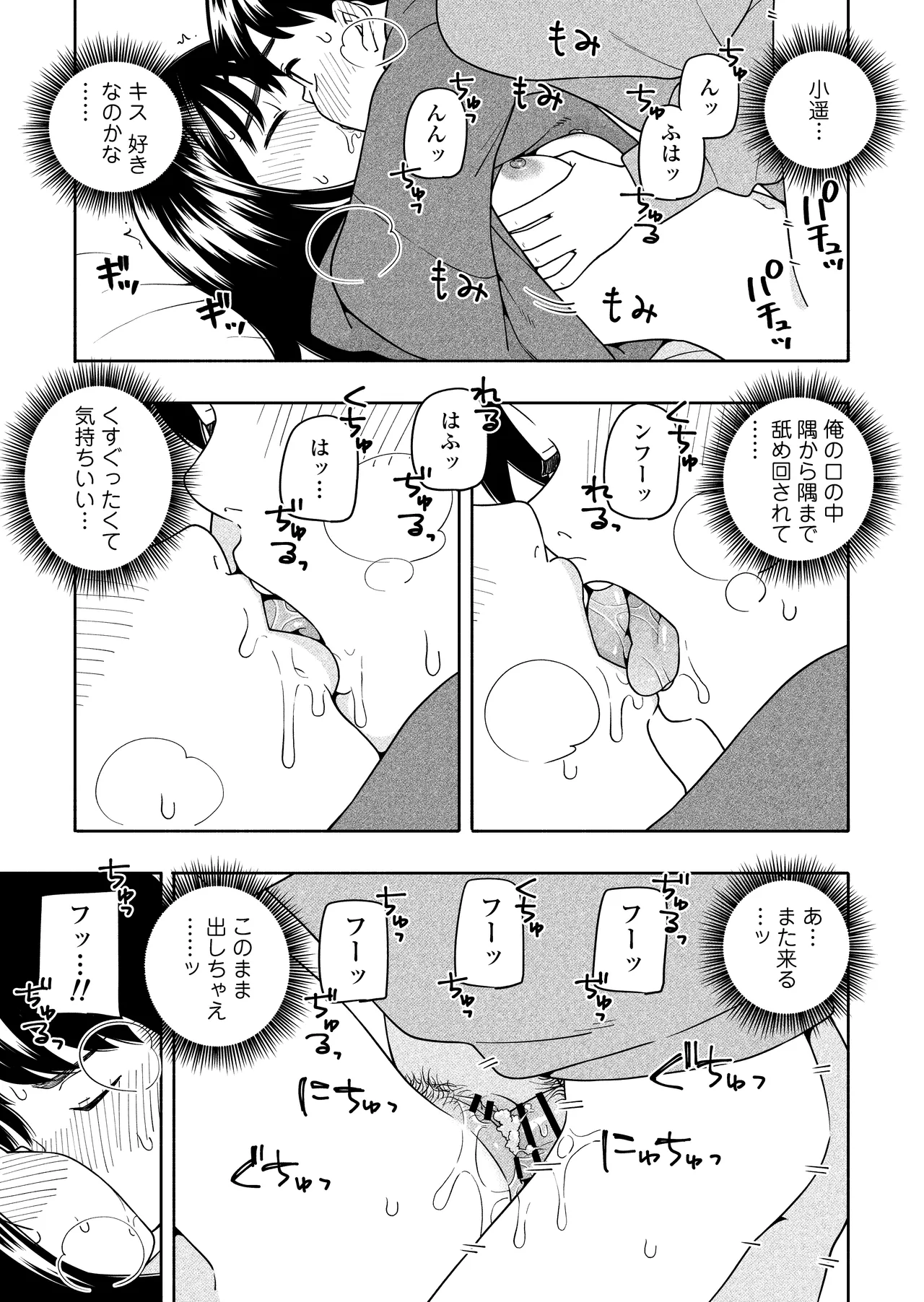 夜な夜なふたりはわるいこと - page62