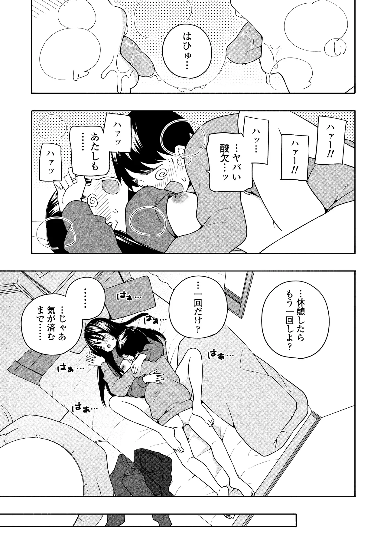夜な夜なふたりはわるいこと - page64