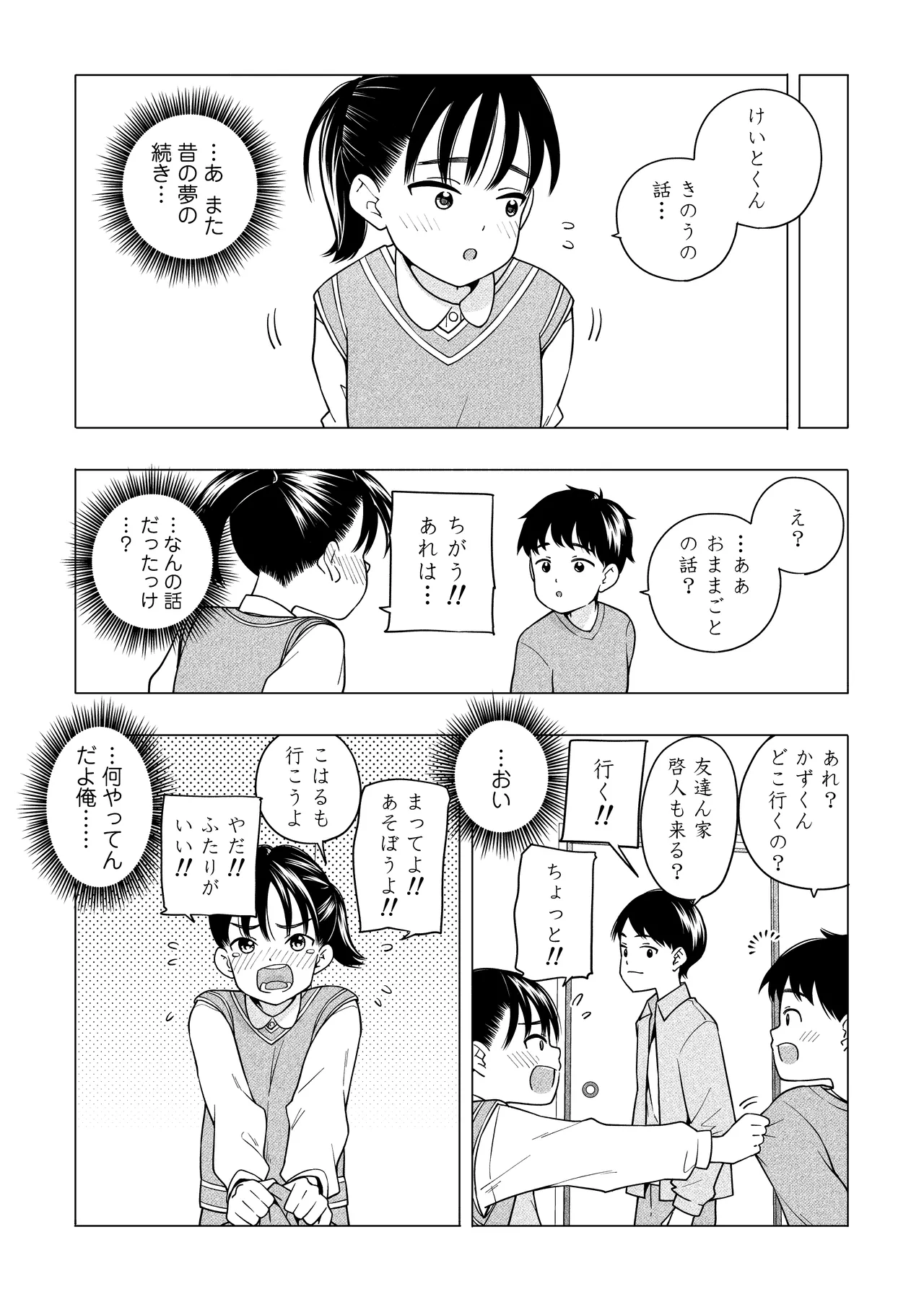 夜な夜なふたりはわるいこと - page65