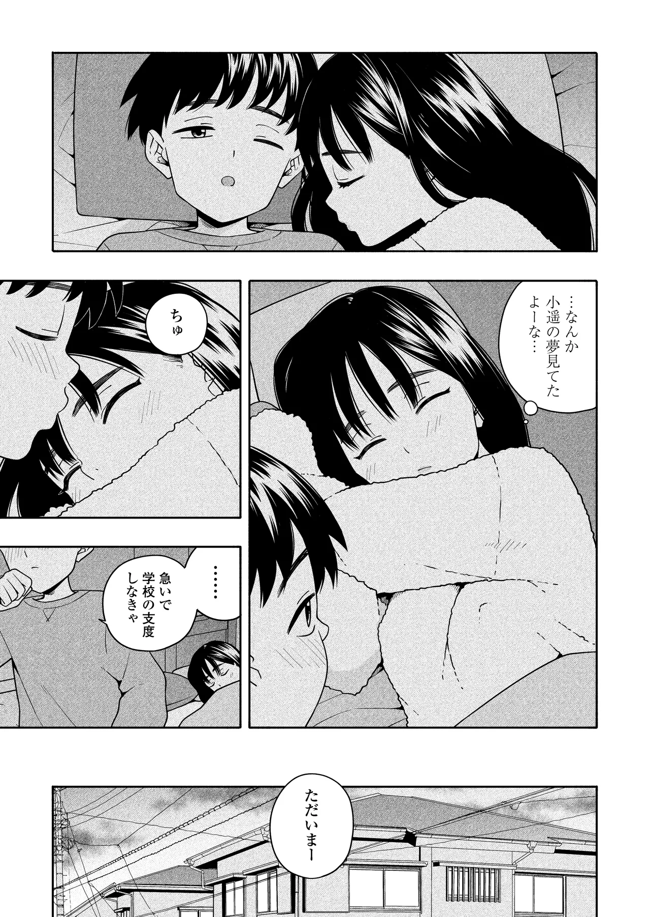 夜な夜なふたりはわるいこと - page66