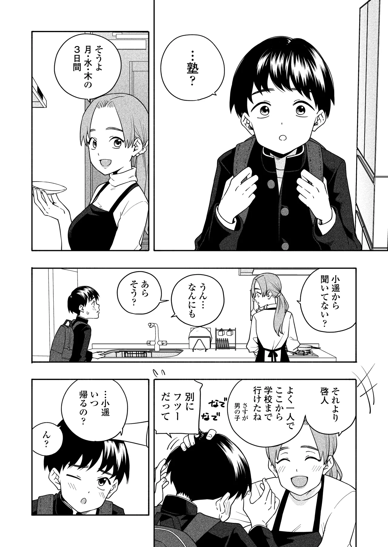 夜な夜なふたりはわるいこと - page67