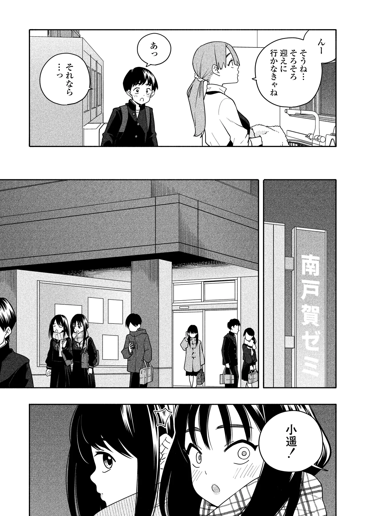 夜な夜なふたりはわるいこと - page68