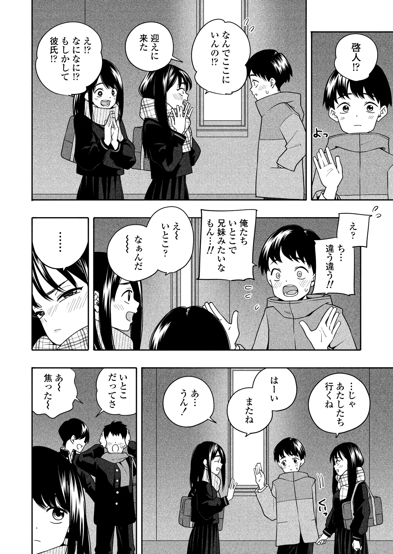 夜な夜なふたりはわるいこと - page69