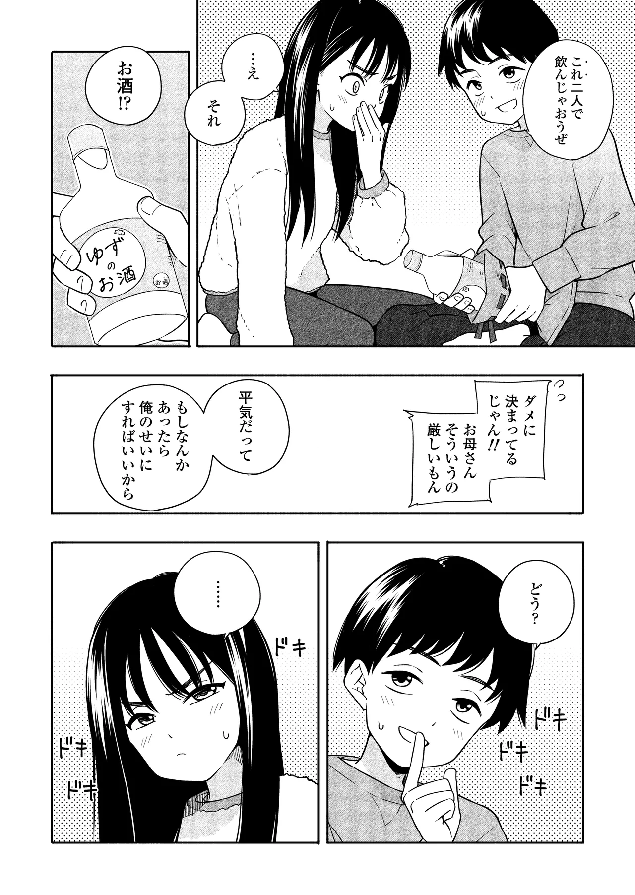 夜な夜なふたりはわるいこと - page7