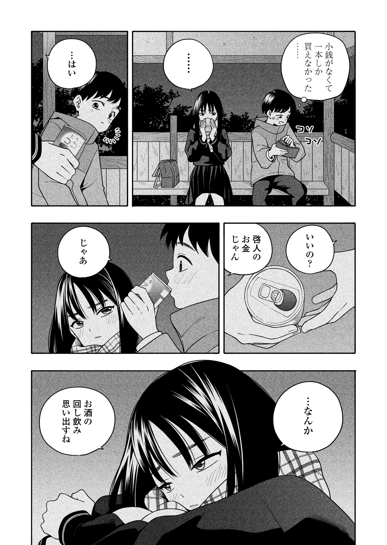 夜な夜なふたりはわるいこと - page71