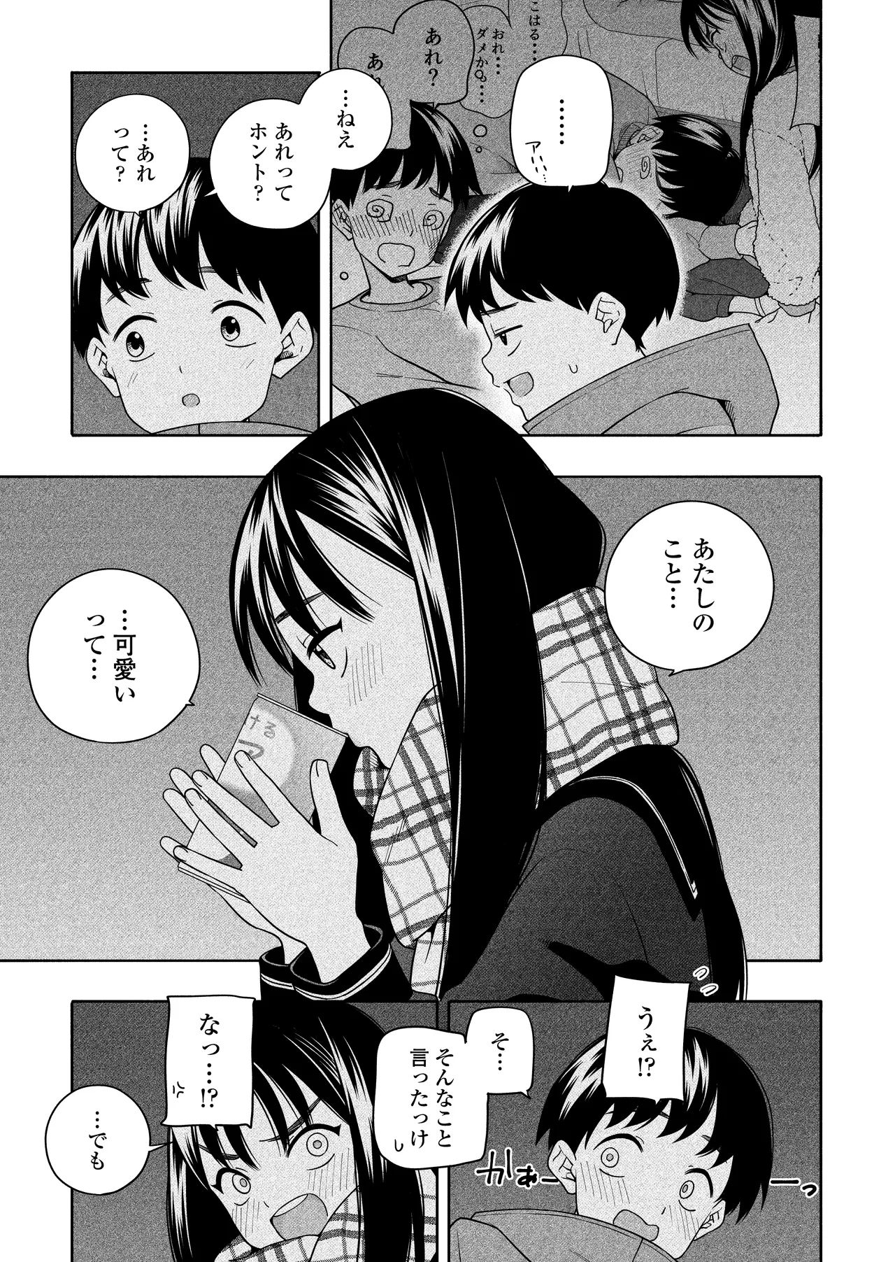 夜な夜なふたりはわるいこと - page72