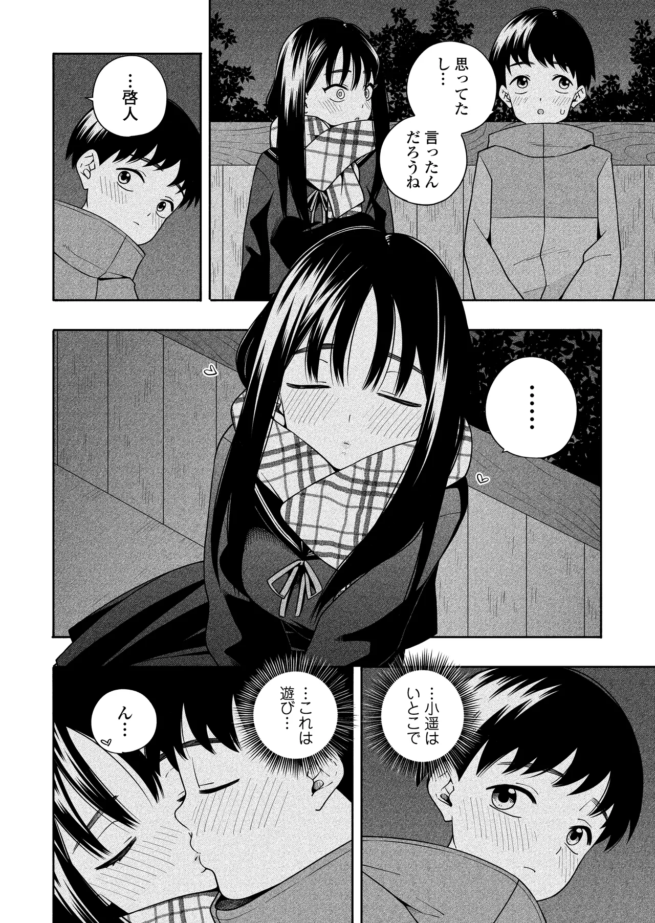 夜な夜なふたりはわるいこと - page73