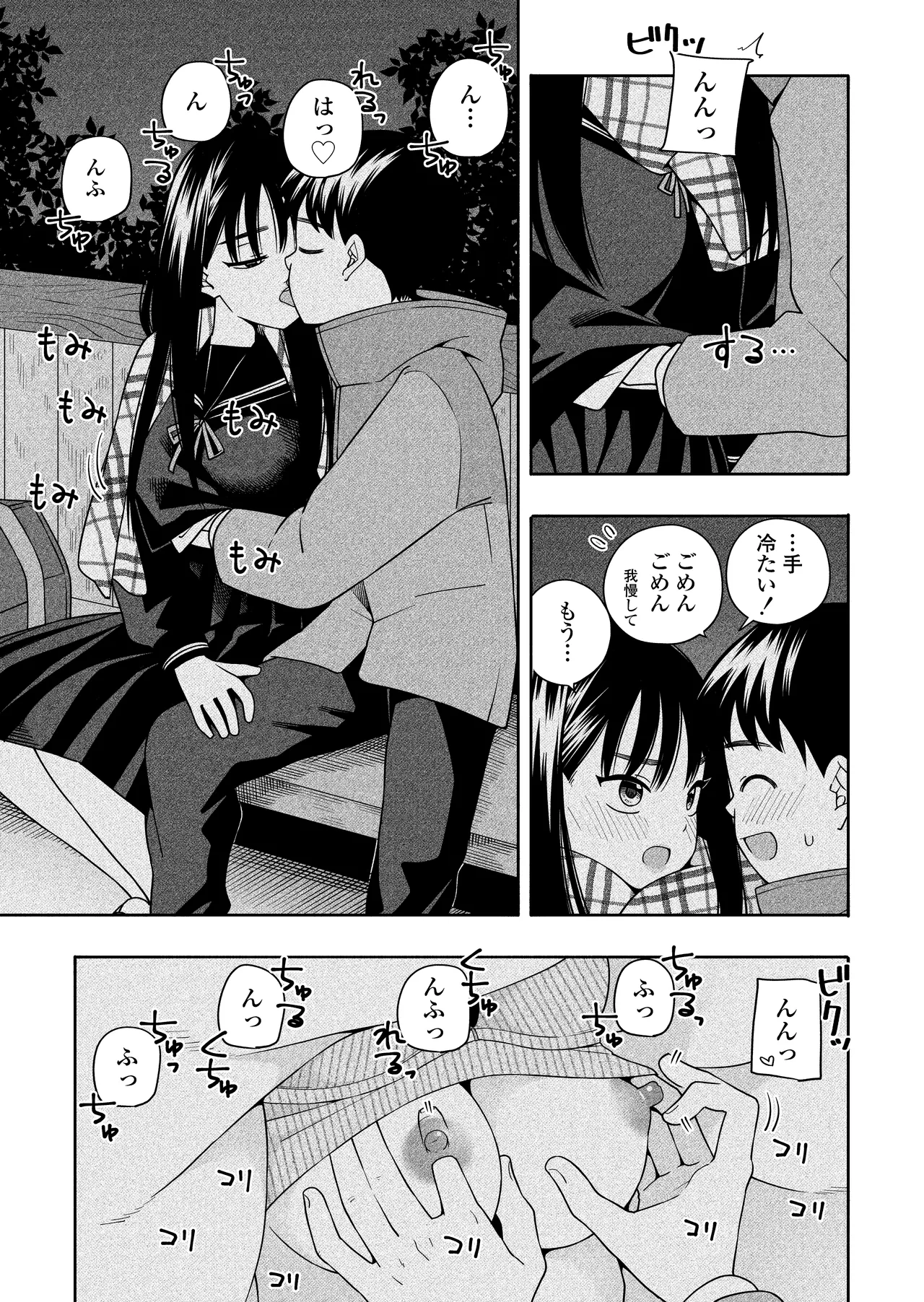 夜な夜なふたりはわるいこと - page74