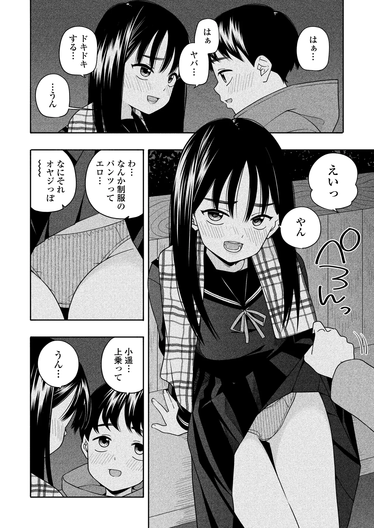 夜な夜なふたりはわるいこと - page75