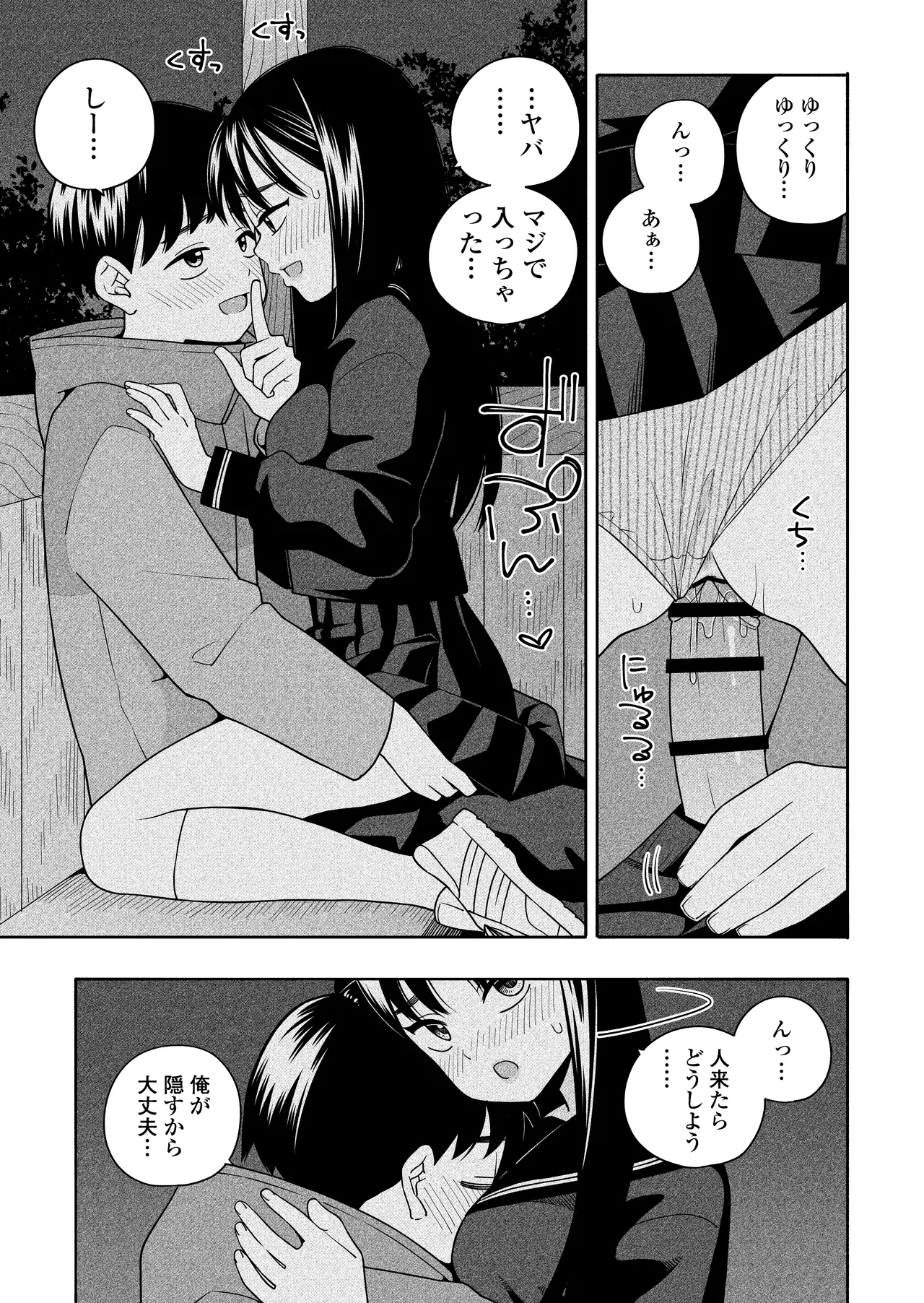夜な夜なふたりはわるいこと - page76