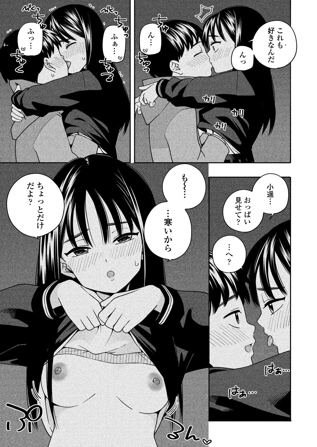夜な夜なふたりはわるいこと - page78