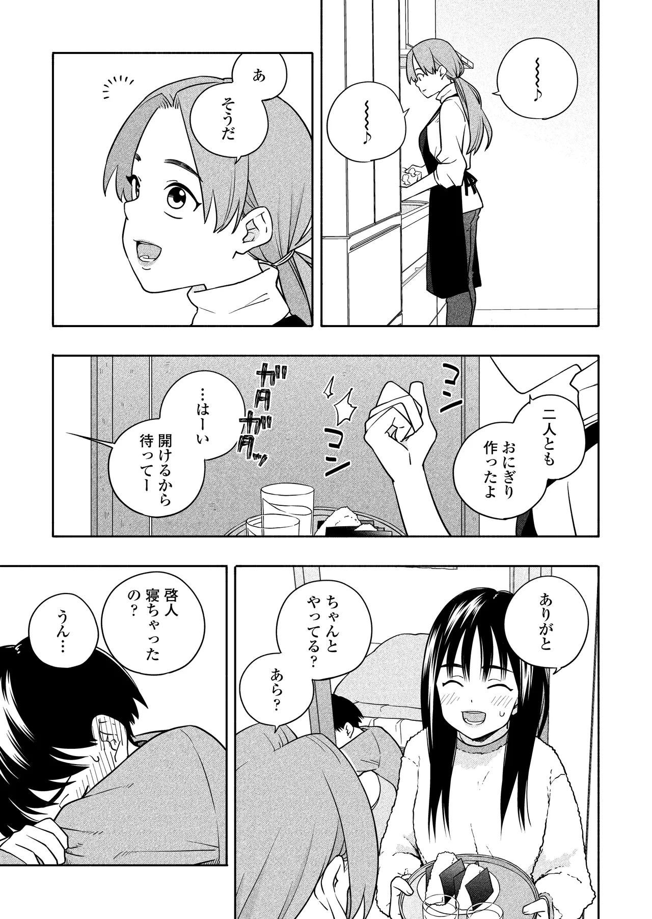 夜な夜なふたりはわるいこと - page8