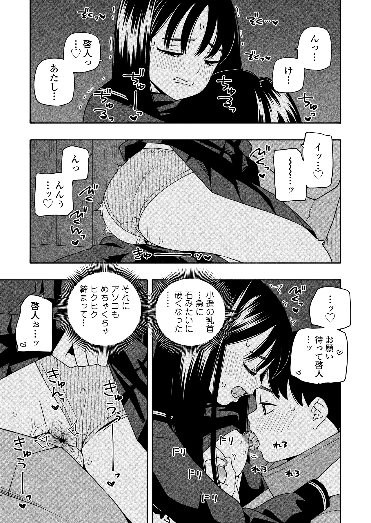 夜な夜なふたりはわるいこと - page80