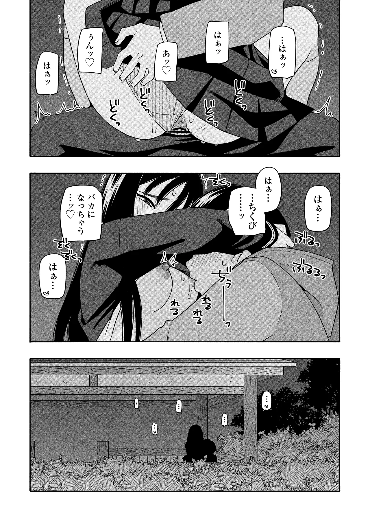 夜な夜なふたりはわるいこと - page82