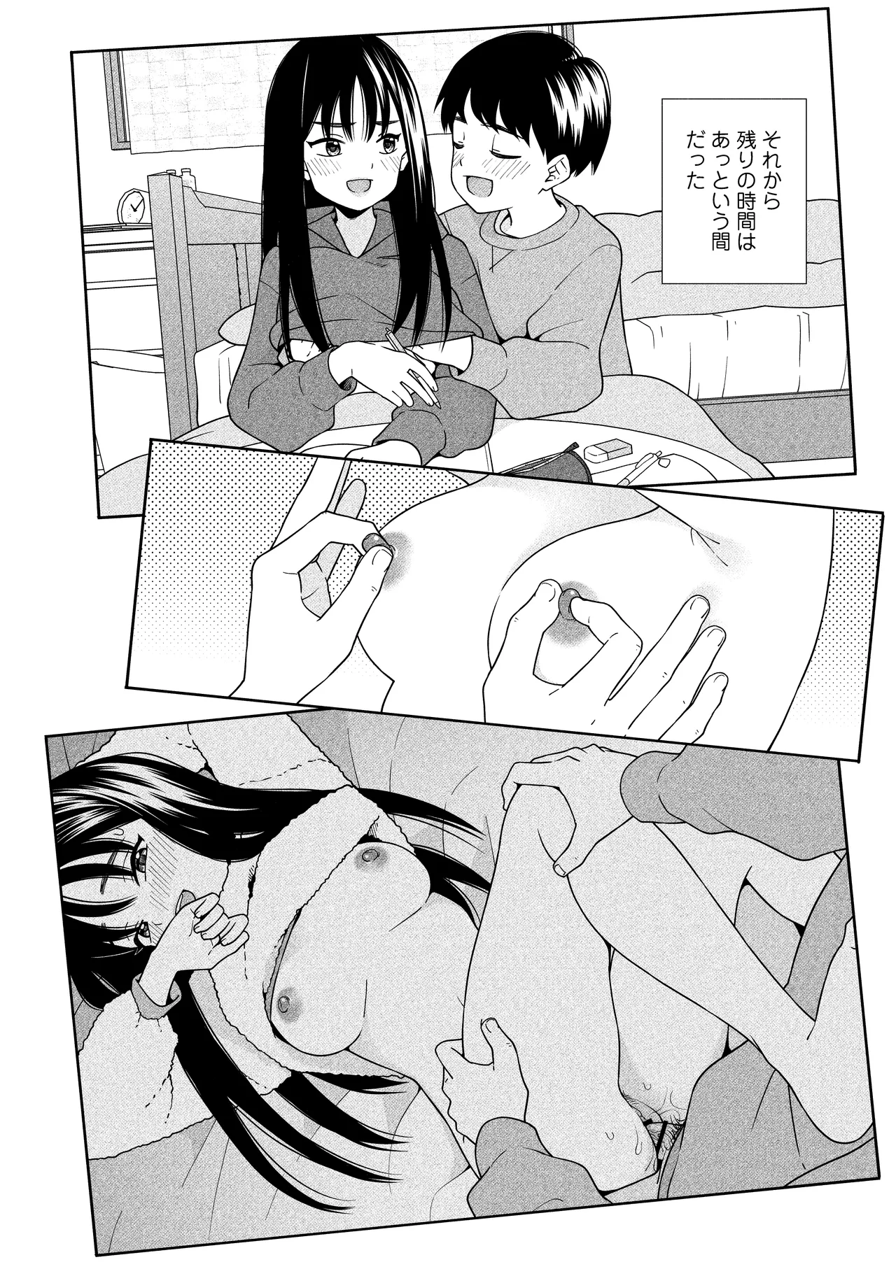 夜な夜なふたりはわるいこと - page83