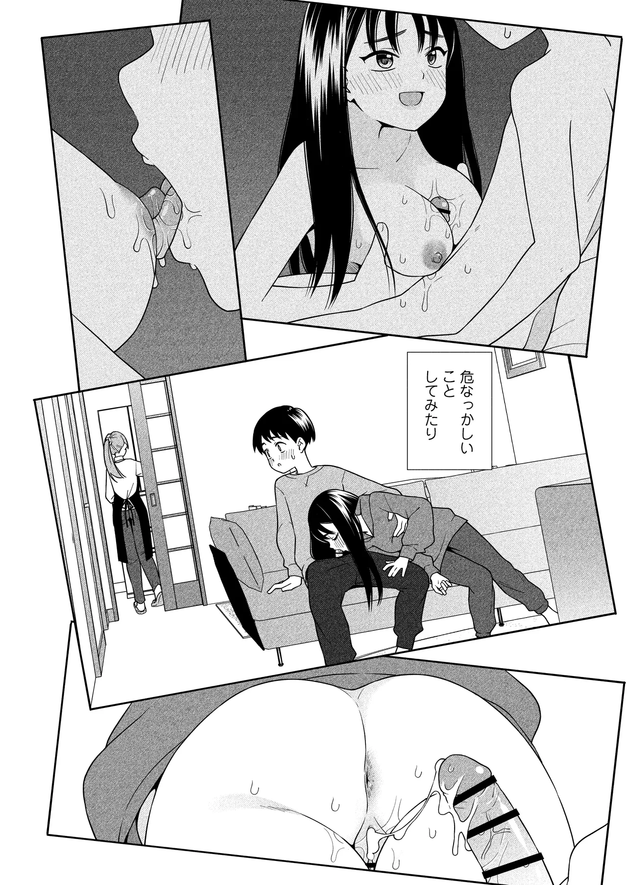 夜な夜なふたりはわるいこと - page85